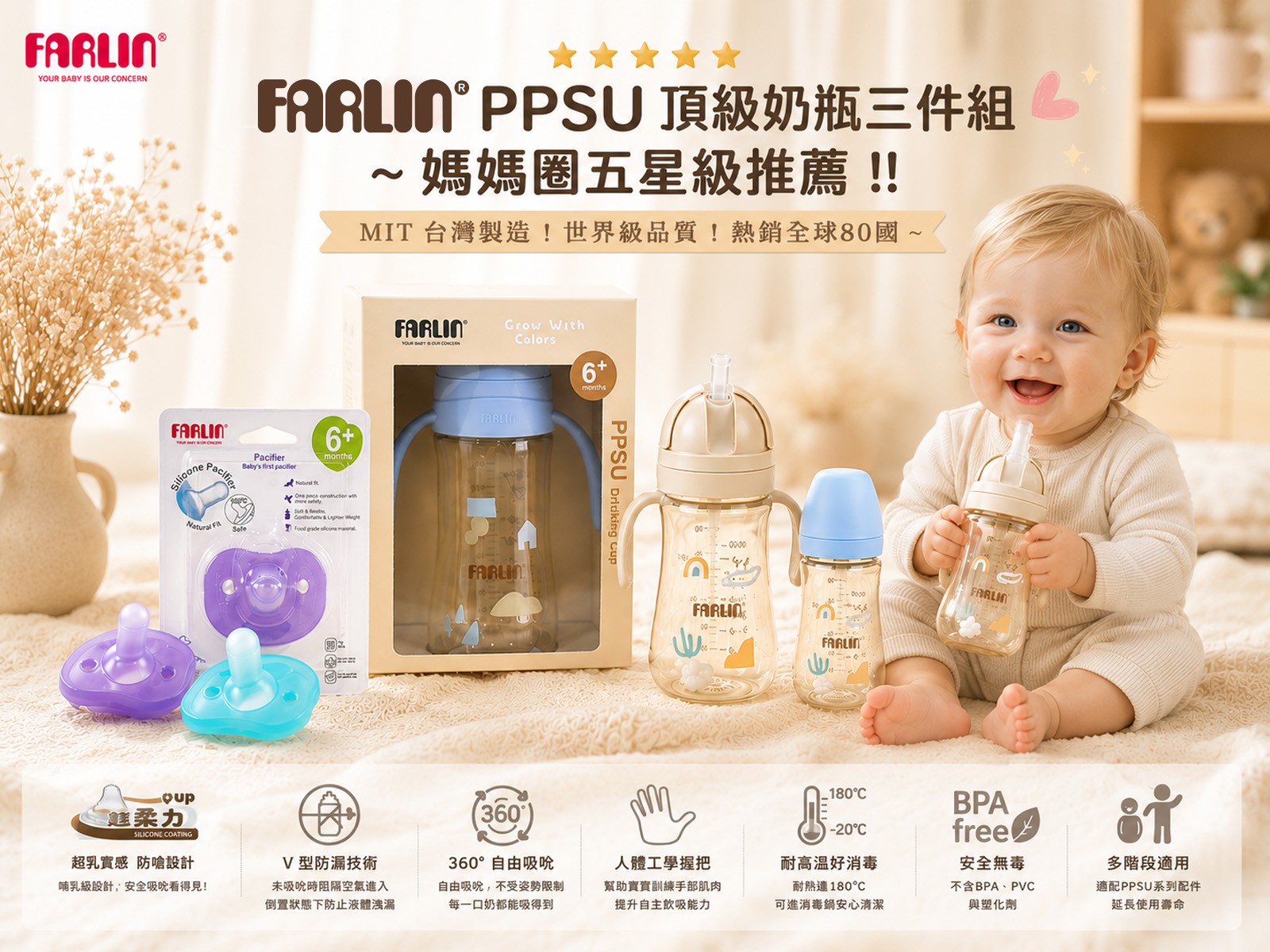 解鎖好禮B，Farlin 頂級奶瓶三件組