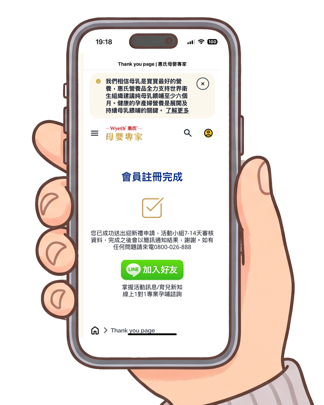 完成惠氏媽咪會員註冊流程圖卡