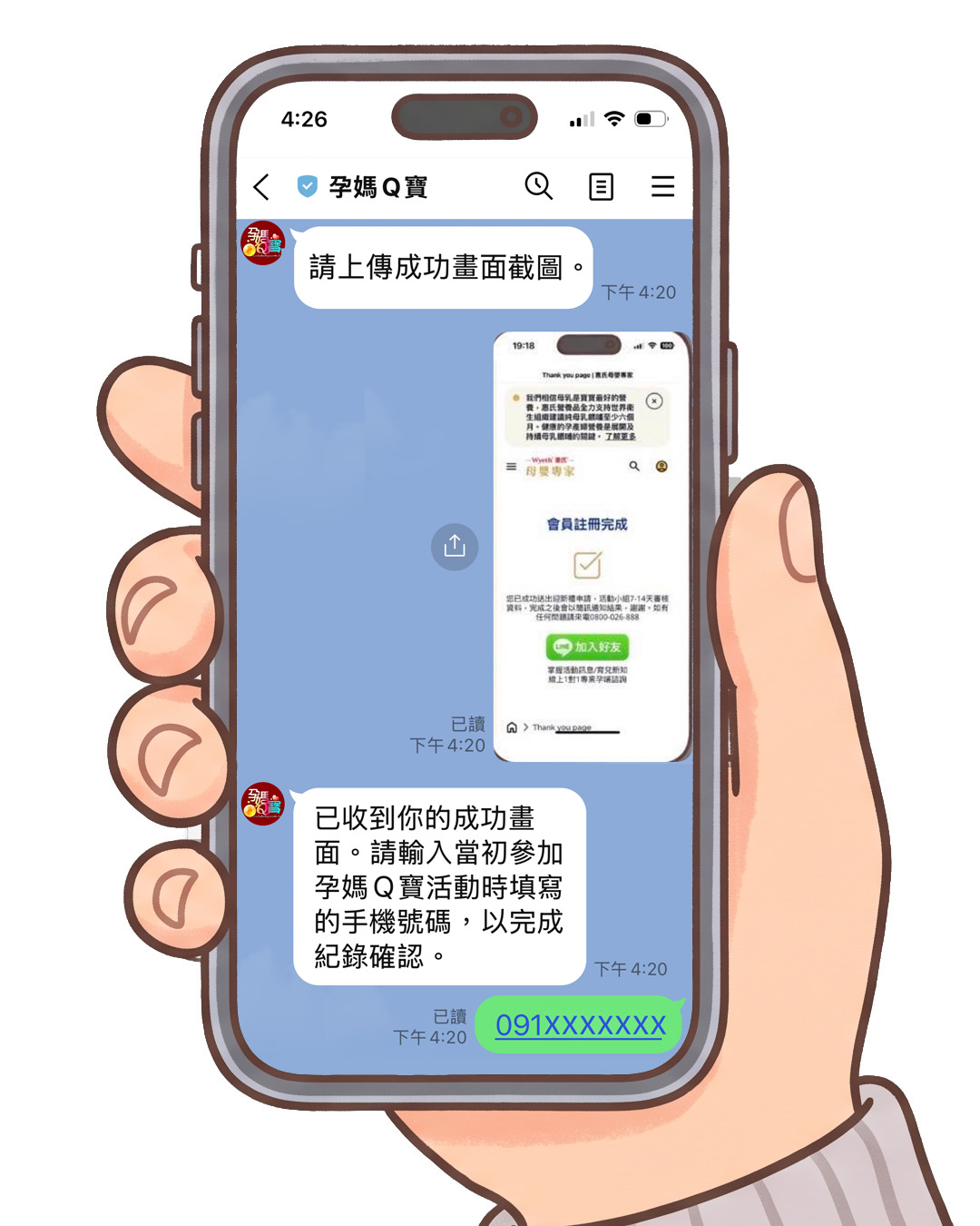 LINE 回傳截圖領取雙獎流程圖卡